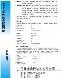 A04-9各色氨基醇酸烤漆