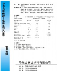 丙烯酸—氨基系列汽車(chē)漆
