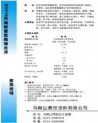 丙烯酸聚氨酯錘紋漆