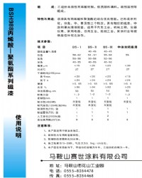 丙烯酸—聚氨酯系列磁漆