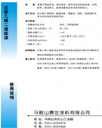 過氯乙烯二道底漆